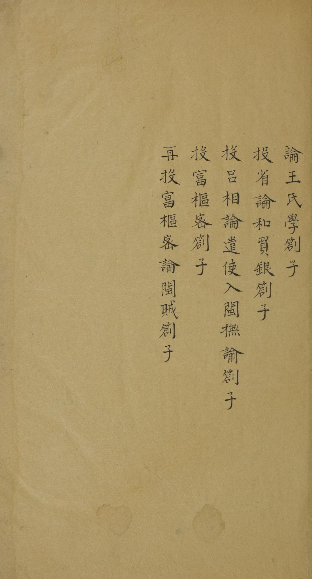 _高峯先生文集十二卷__