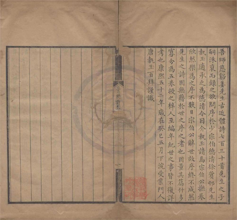 _苇间诗集五卷__