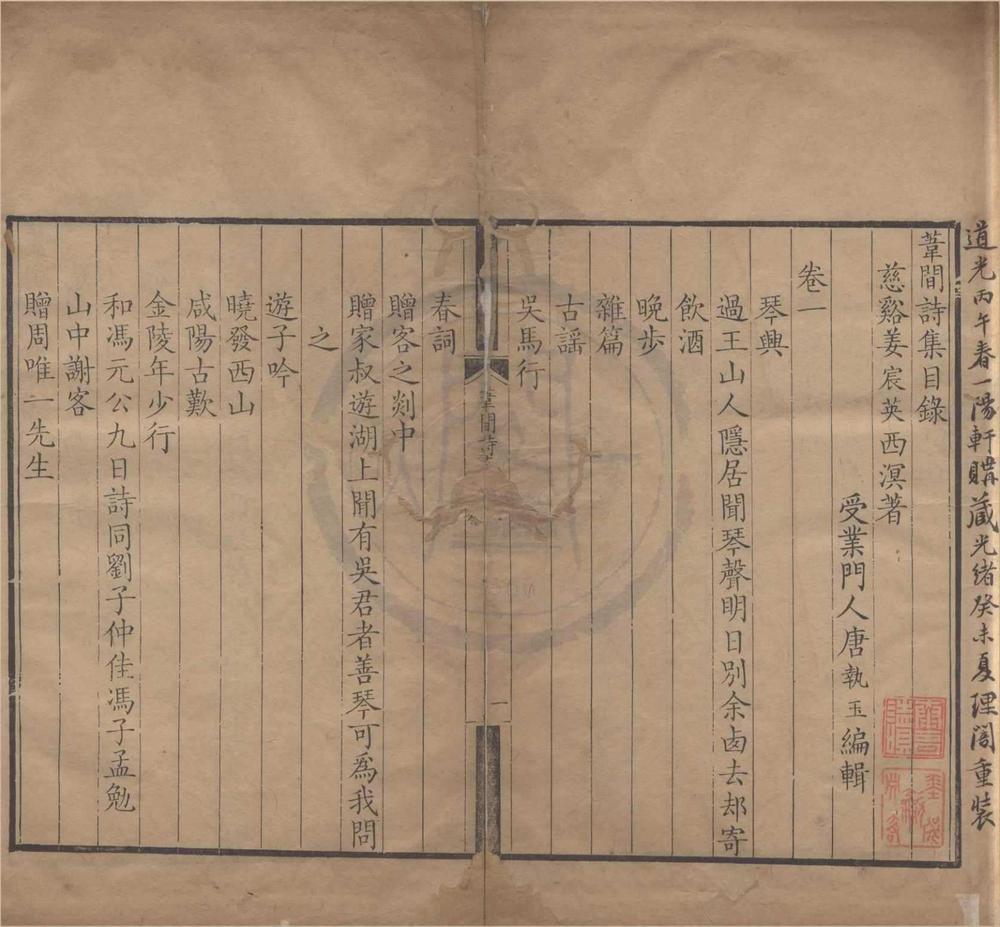 _苇间诗集五卷__