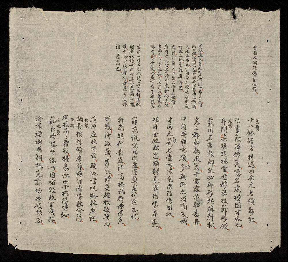 _海陽風物曲用國音歌__