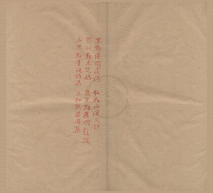 0852 湛园未刻稿不分卷 0222140832 1.jpg