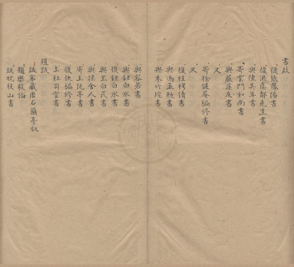 _湛园未刻稿不分卷__