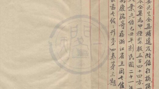 0853 慈溪姜先生全集补遗一卷 0222140835 1.jpg
