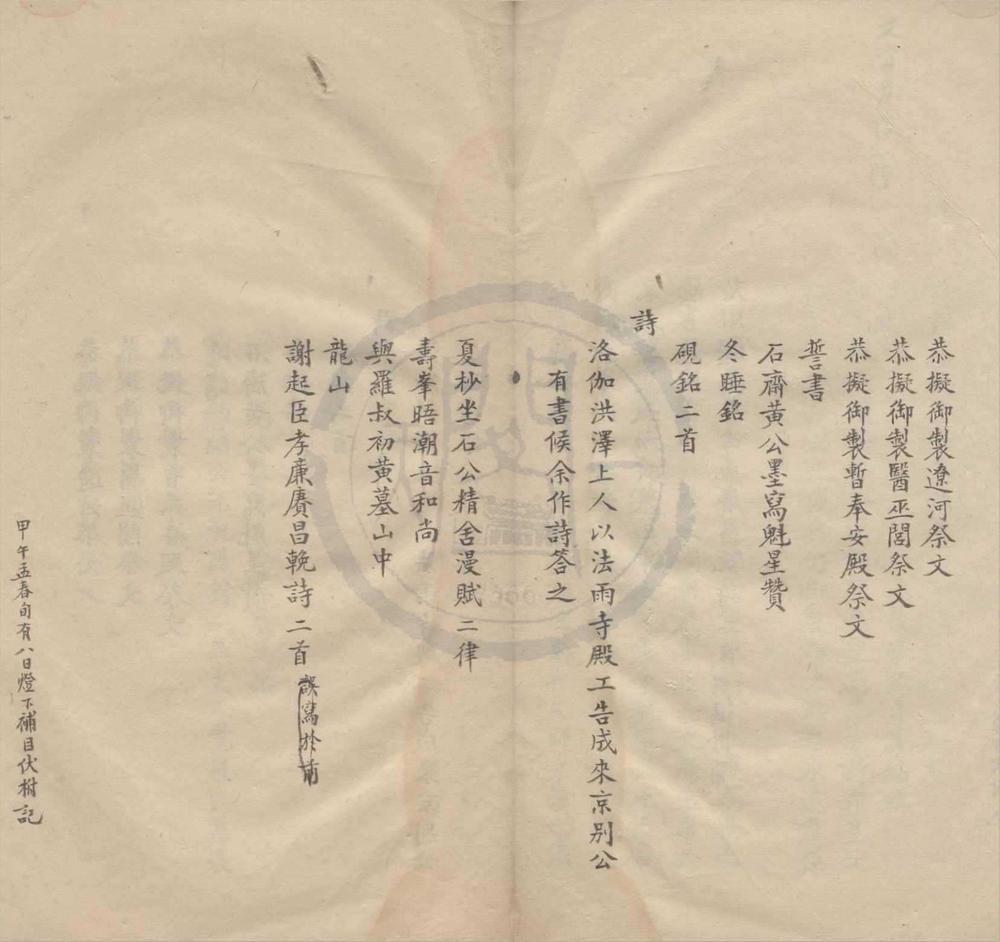 _慈溪姜先生全集补遗一卷__
