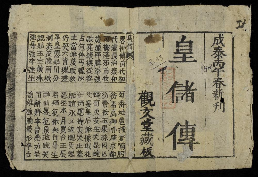 _皇儲傳__