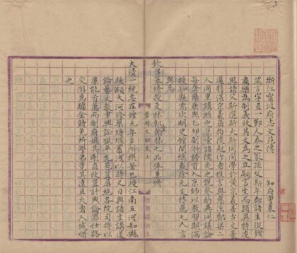 0855 管村先生文钞内编三卷 0222140841 1.jpg