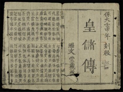 0856 皇儲傳 0316131123 1.jpg