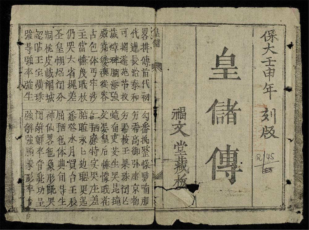 _皇儲傳__