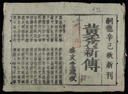 0857 黃秀新傳 0316131123 1.jpg