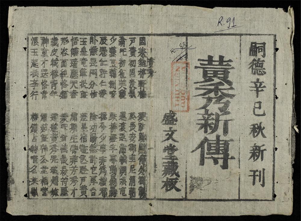 _黃秀新傳__