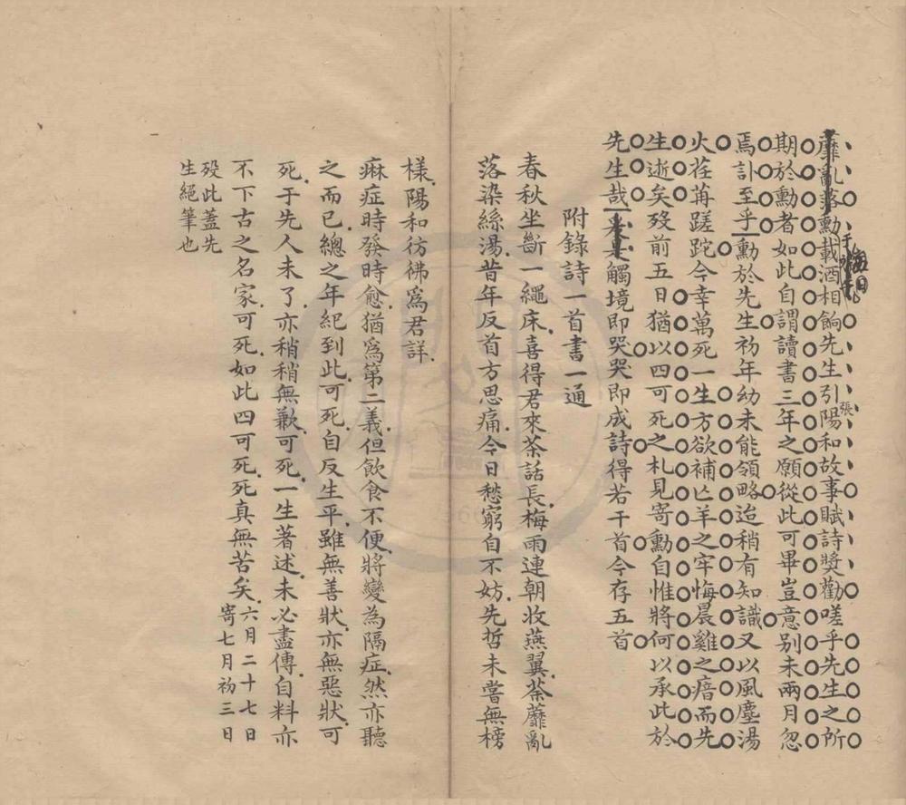 _恭寿堂编年文钞一卷杂着一卷__