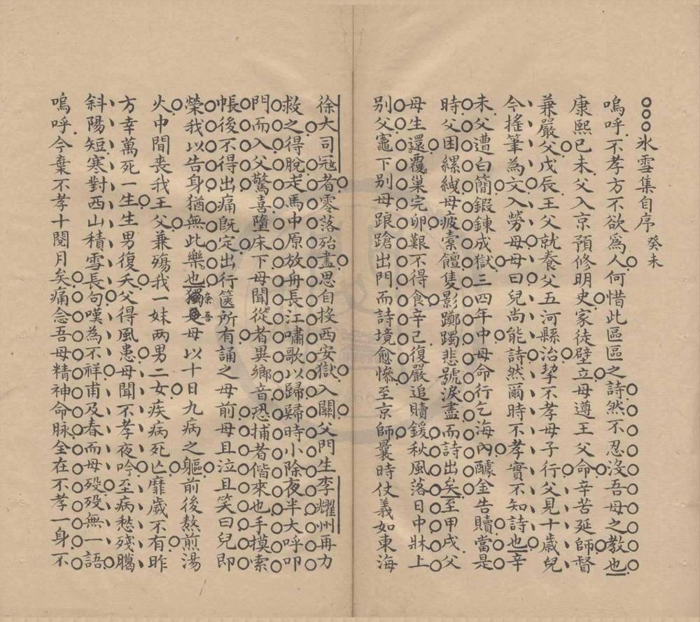 _恭寿堂编年文钞一卷杂着一卷__