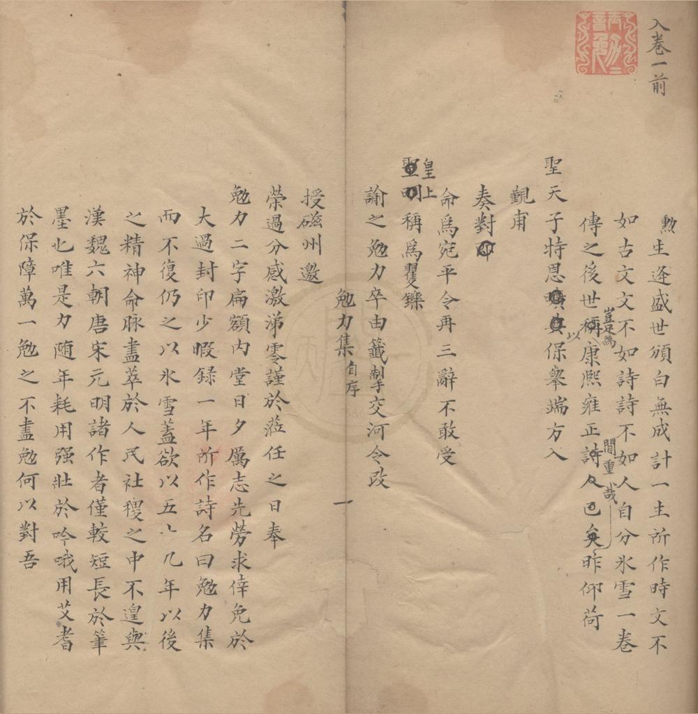 _勉力集卷__