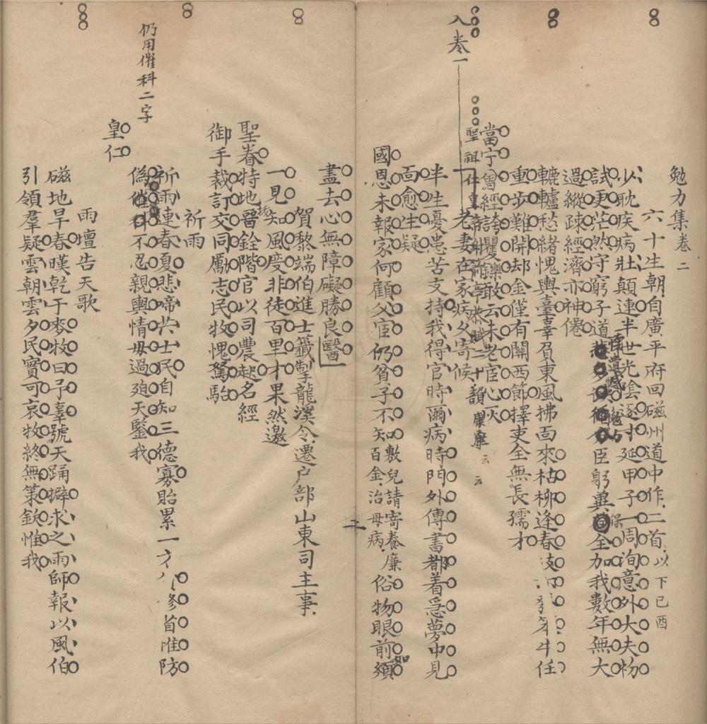 _勉力集卷__