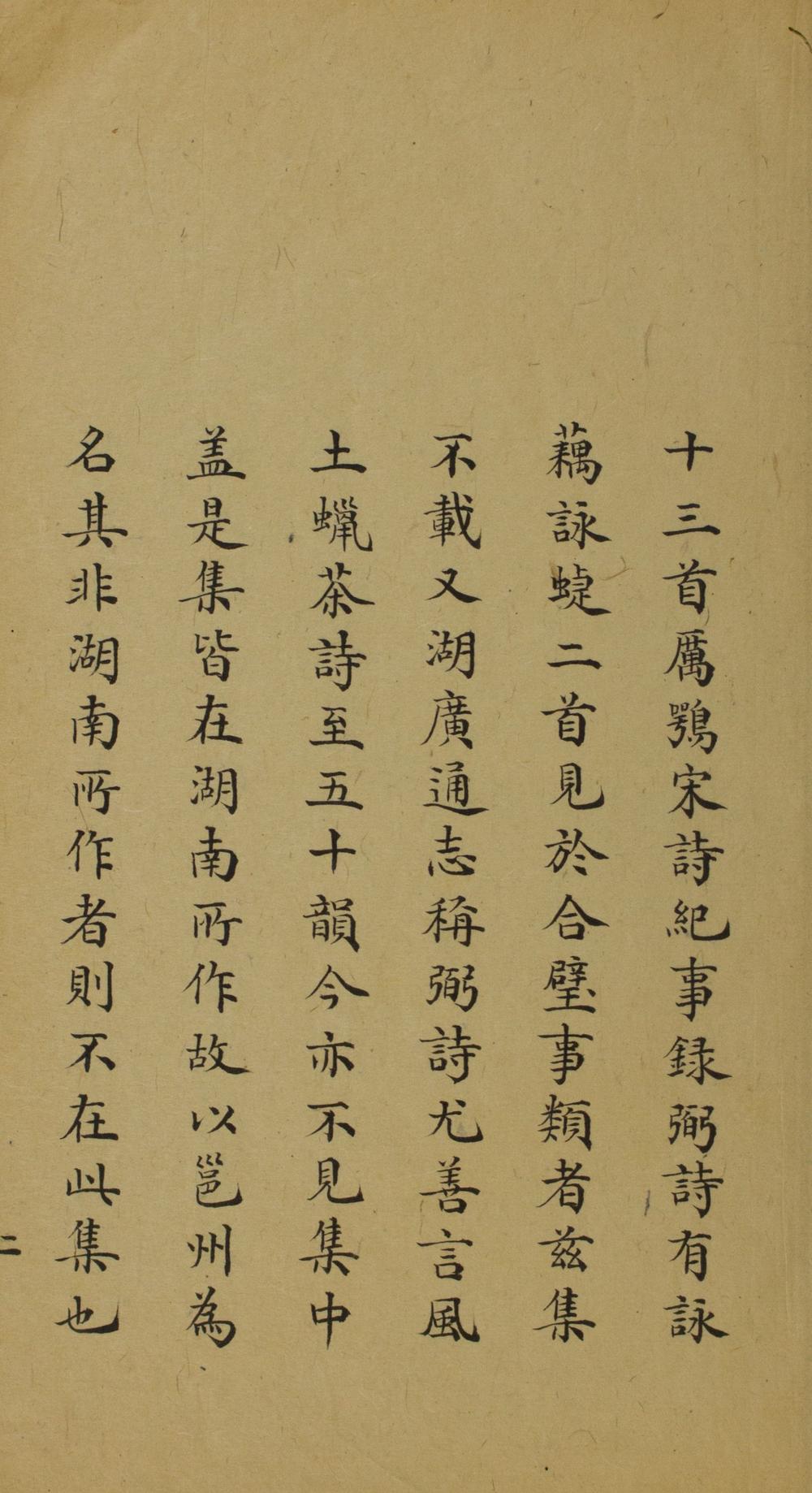 _邕州小集一卷__
