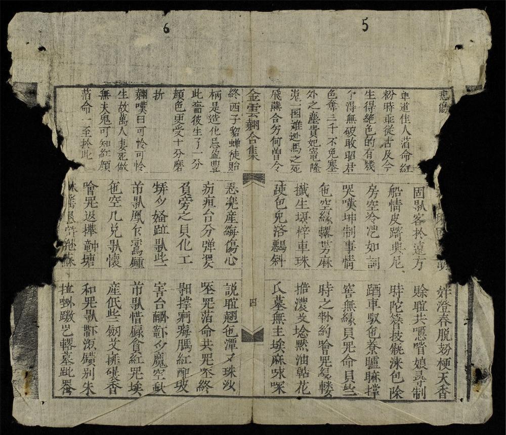 _金雲翹廣集傳__