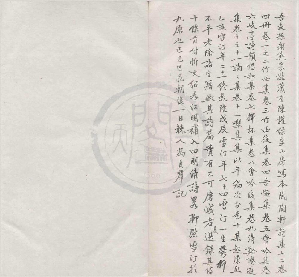 _陶陶轩诗集总抄十卷__