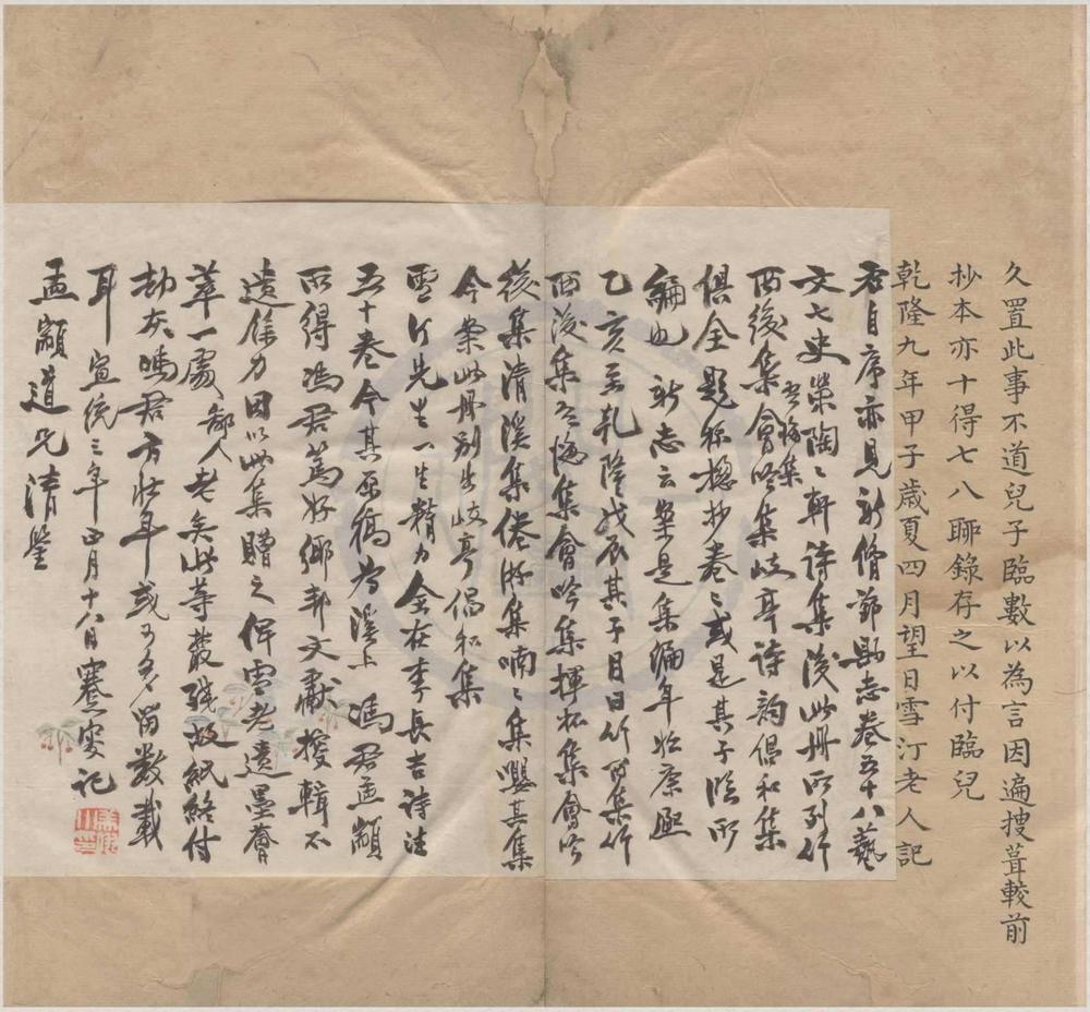 _陶陶轩诗集总抄十卷__