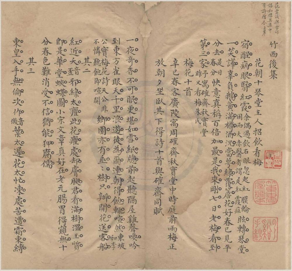 _陶陶轩诗集总抄十卷__