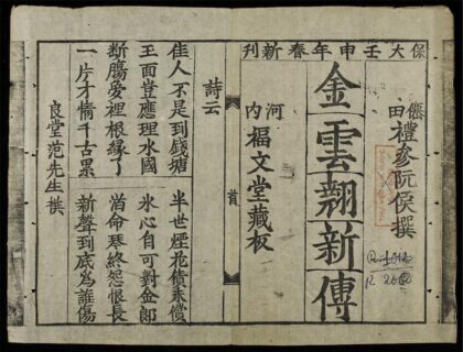 0861 金雲翹新傳 0316131127 1.jpg