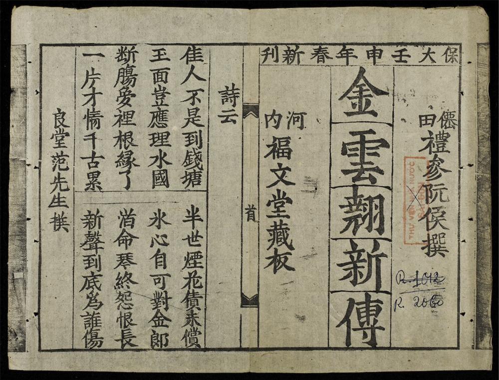 _金雲翹新傳__