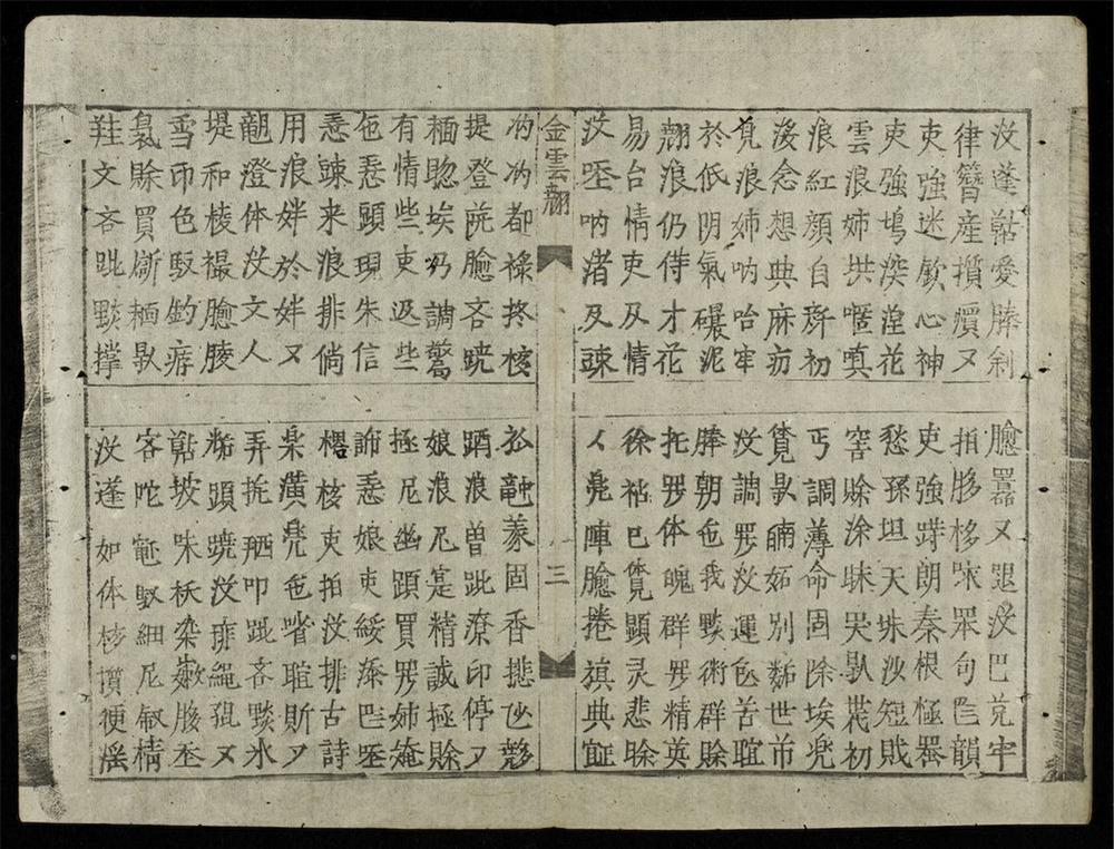 _金雲翹新傳__