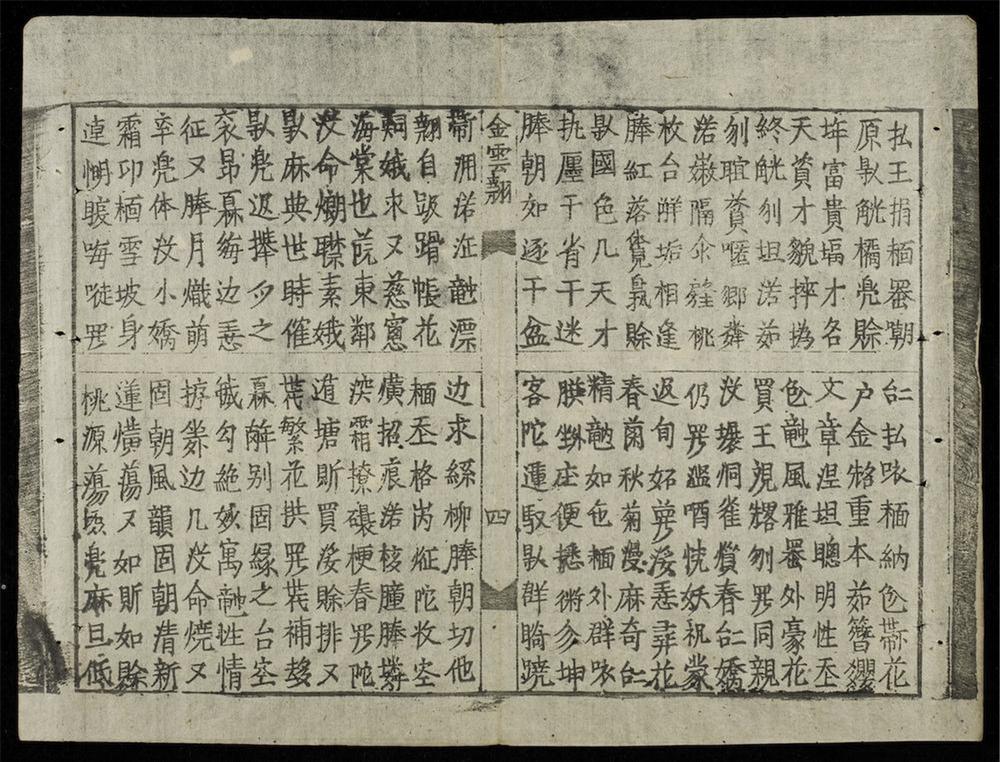 _金雲翹新傳__
