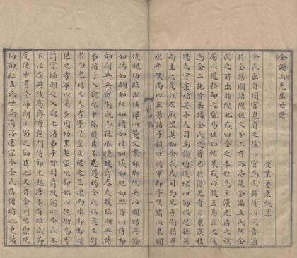 0863 鲒埼亭集三十八卷首一卷 0222140913 1.jpg