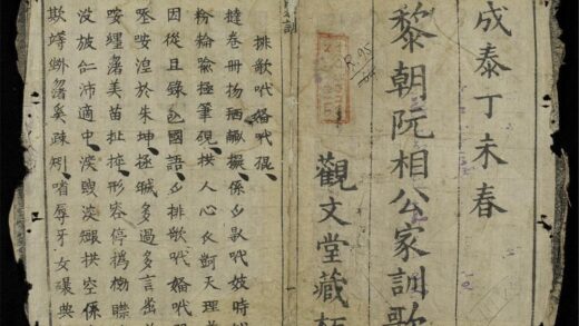 0863 黎朝阮將公家訓歌 0316131130 1.jpg