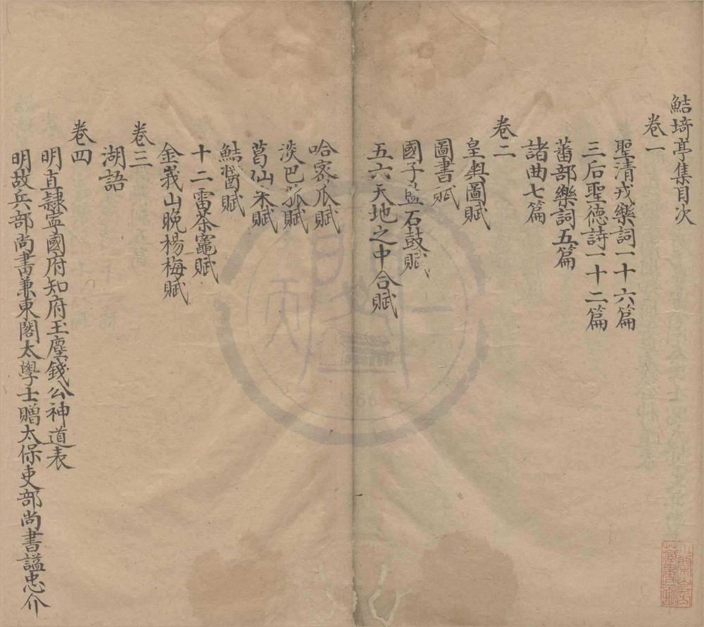 _鲒埼亭集二十二卷__