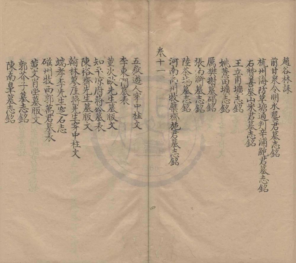_鲒埼亭集二十二卷__