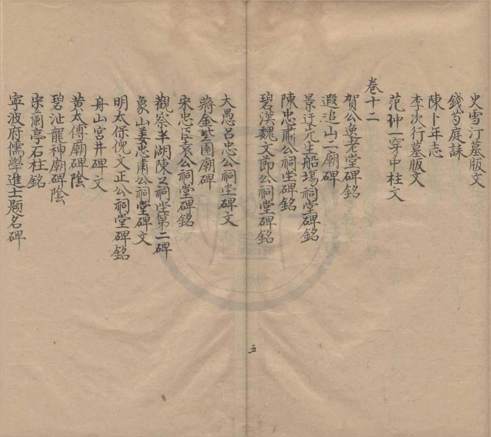 _鲒埼亭集二十二卷__