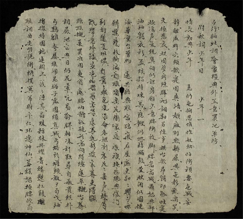 _[柳堂阮叟真心詩賦集]__