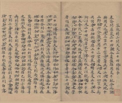 0865 鲒埼亭集外编不分卷 0222140919 1.jpg