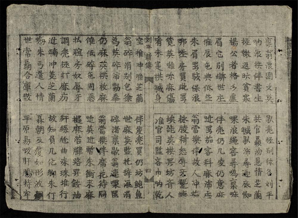 _劉平楊禮新傳__