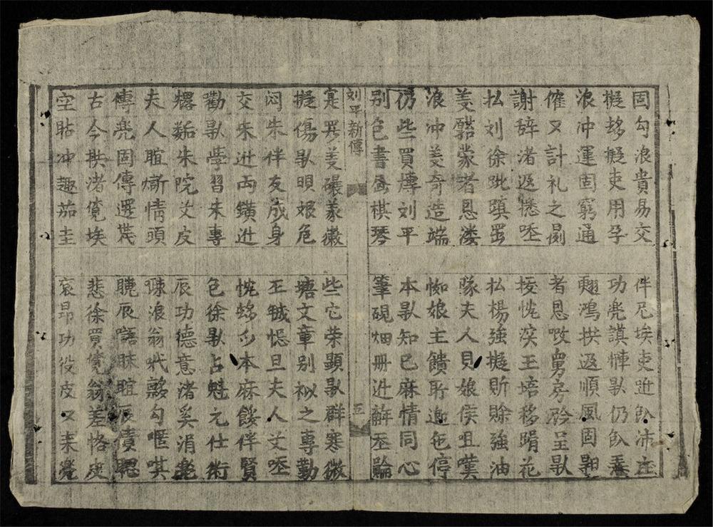 _劉平楊禮新傳__