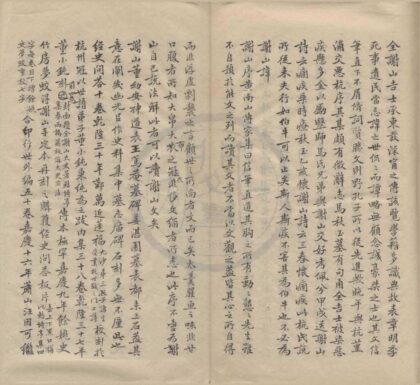 0866 鲒埼亭集三十八卷首一卷外编五十卷全谢山先生经史问答十卷 0222140923 1.jpg