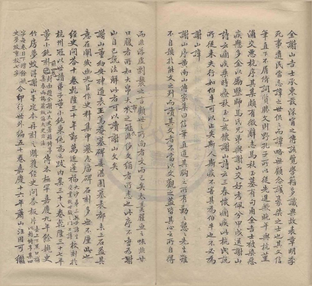 _鲒埼亭集三十八卷首一卷外编五十卷全谢山先生经史问答十卷__