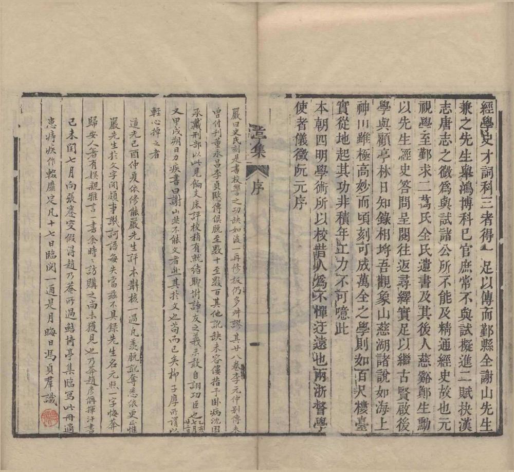 _鲒埼亭集三十八卷首一卷外编五十卷全谢山先生经史问答十卷__