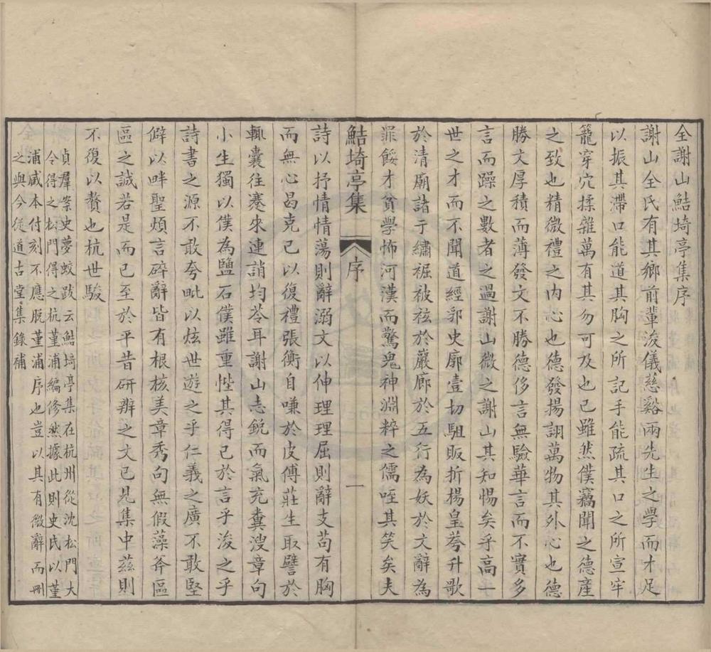 _鲒埼亭集三十八卷首一卷外编五十卷全谢山先生经史问答十卷__
