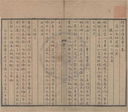 0867 鲒埼亭诗集十卷 0222140926 1.jpg