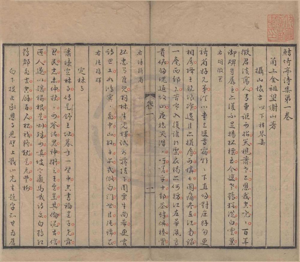 _鲒埼亭诗集十卷__