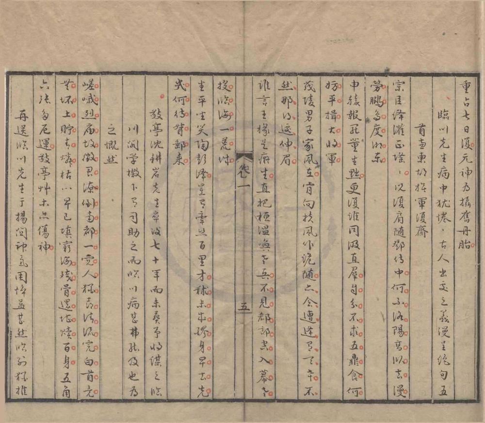 _鲒埼亭诗集十卷__