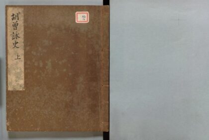 086 明本排字増广附音释文三注 0316103557 1.jpg