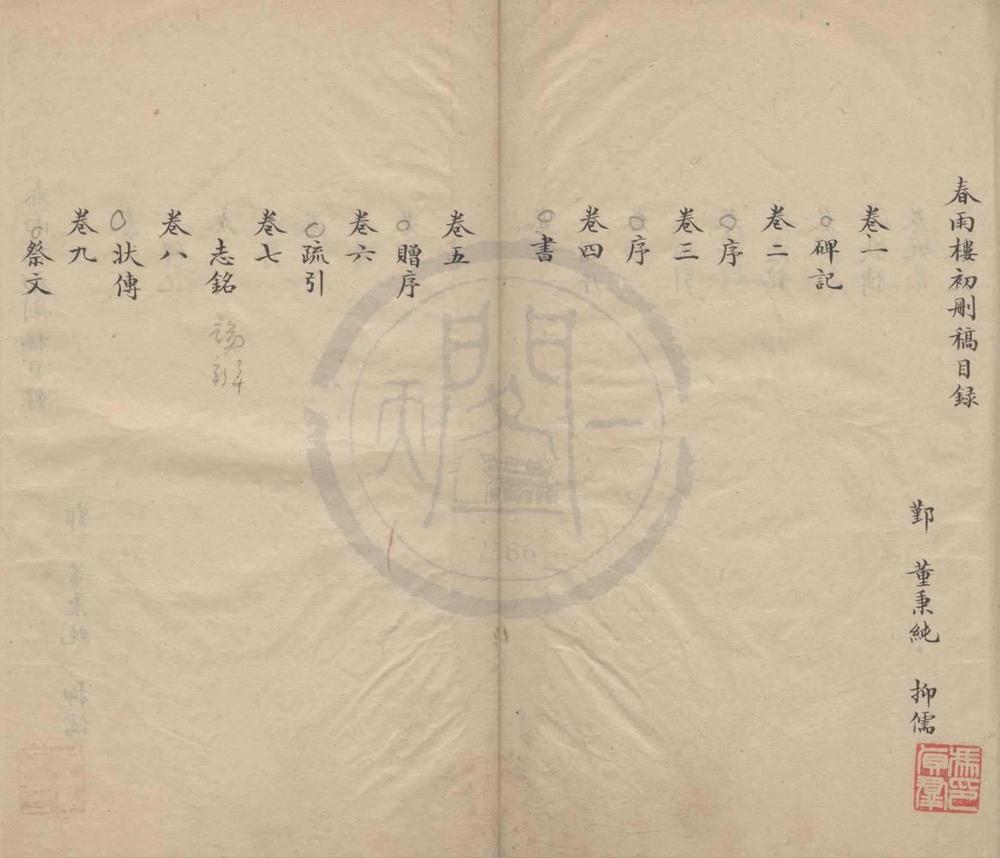 _春雨楼初删稿不分卷__