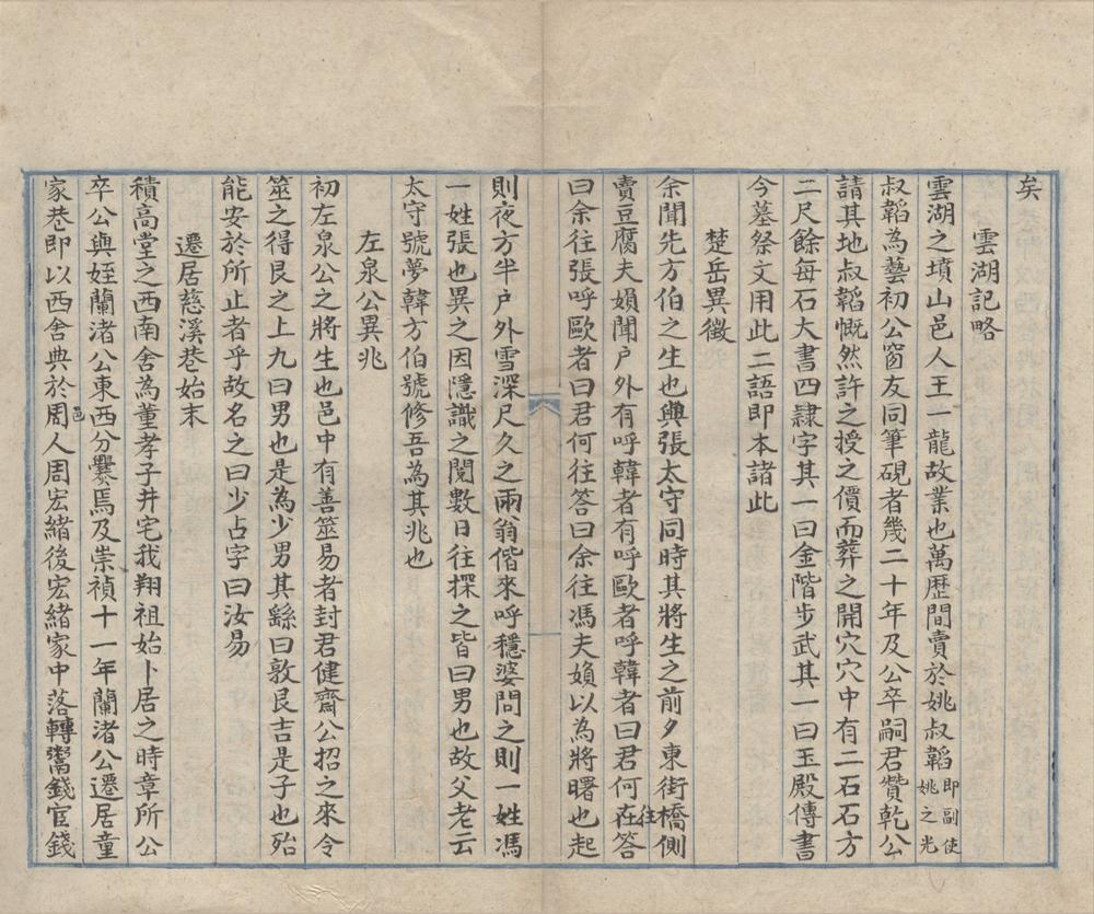 _孝溪旧闻一卷书同文诗草一卷__