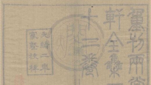 0875 两当轩集二十二卷 0222140949 1.jpg