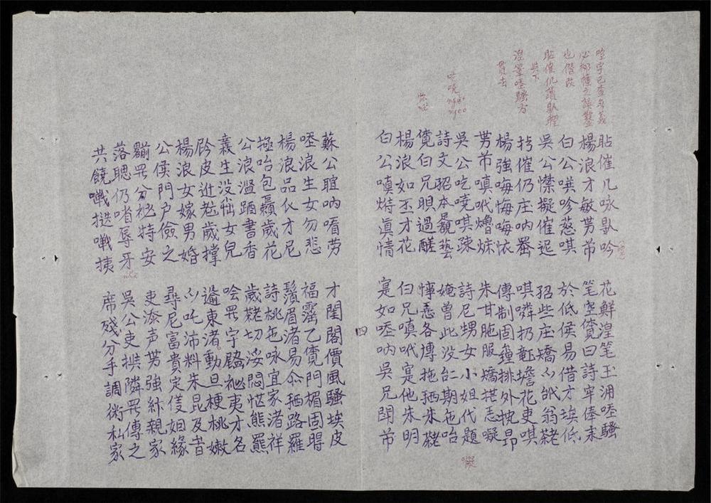 _玉喬黎新傳__