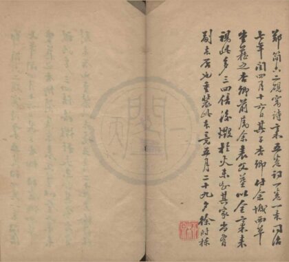 0878 二砚窝诗稿偶存五卷词一卷 0222140955 1.jpg