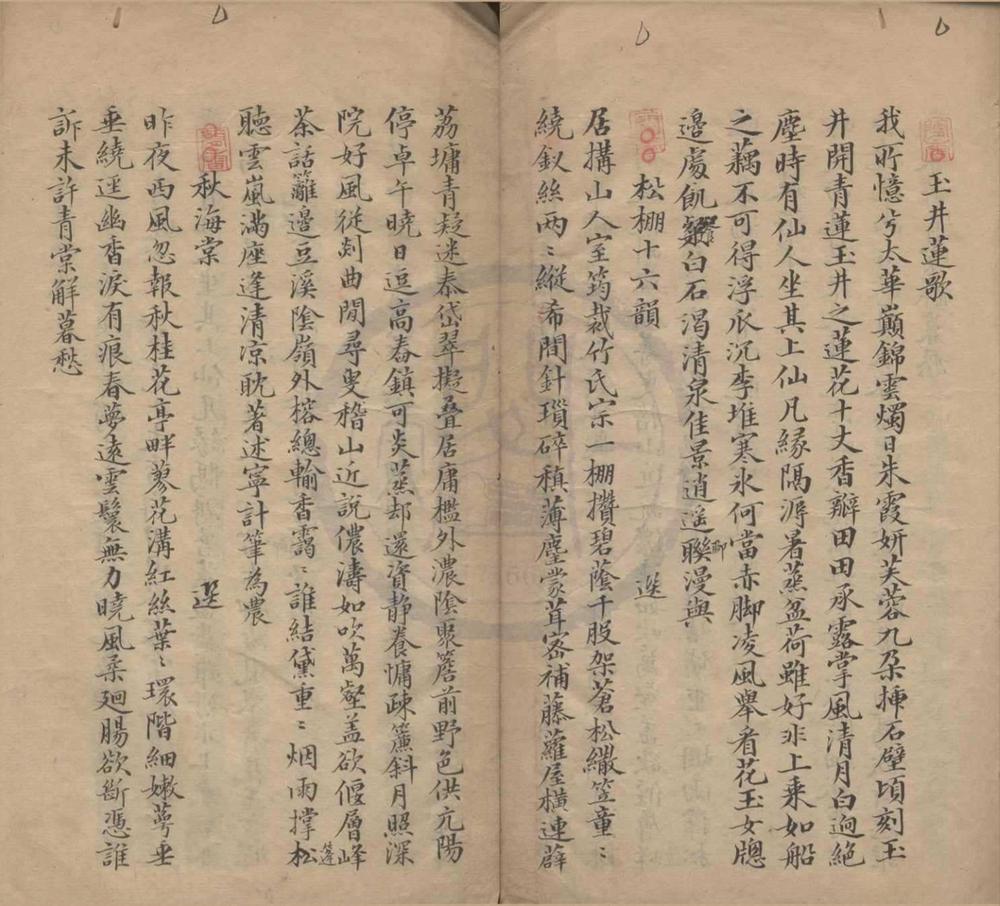 _二砚窝诗稿偶存五卷词一卷__